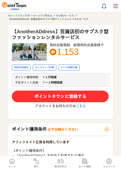 THEの過去最高画像（ポイントタウン・2026年4月4日）