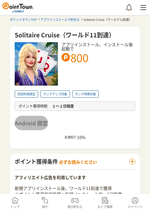 Solitaire Cruise（ワールド11到達）の過去最高画像（ポイントタウン・2026年6月4日）