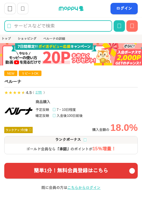 ベルーナの掲載記録画像（モッピー・2026年6月20日）