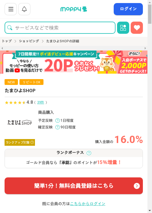 hopの過去最高画像（モッピー・2026年3月8日）