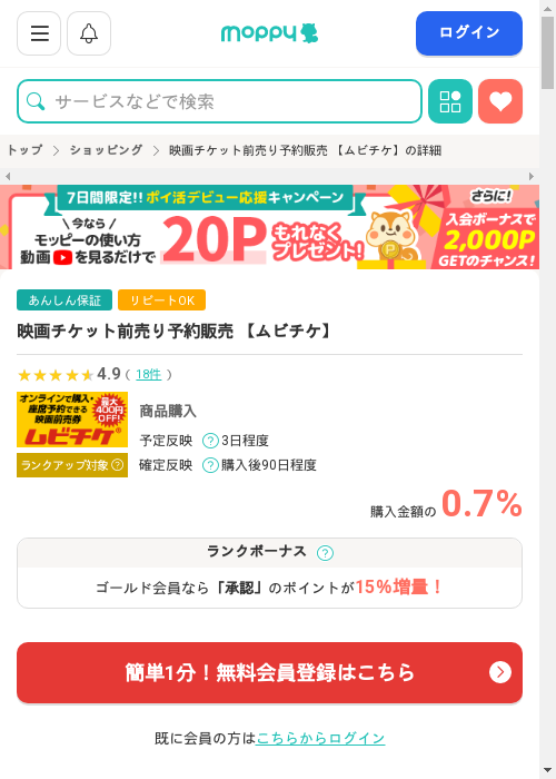 ムビチケの過去最高画像（モッピー・2026年2月28日）
