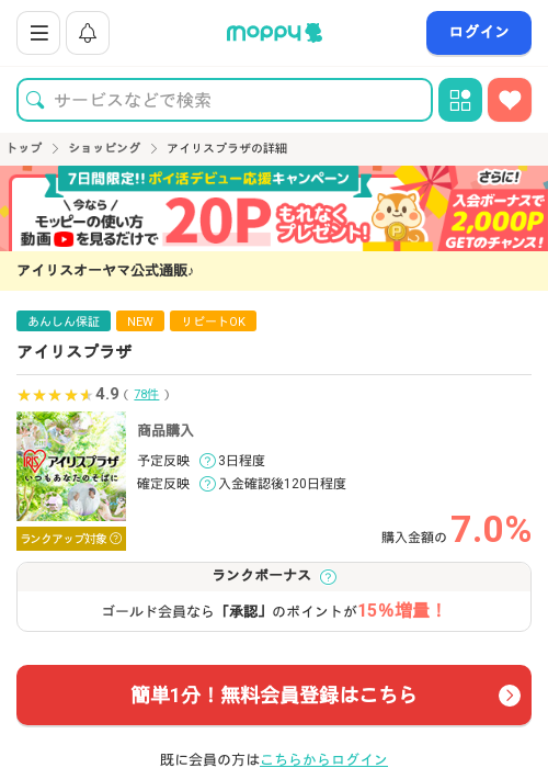 ザ アの過去最高画像（モッピー・2026年3月20日）