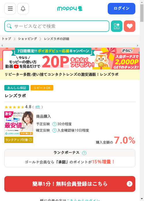 レンズラボの過去最高画像（モッピー・2026年3月1日）