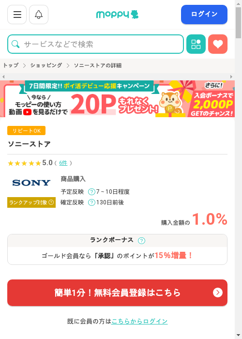 モッピー過去最高画像