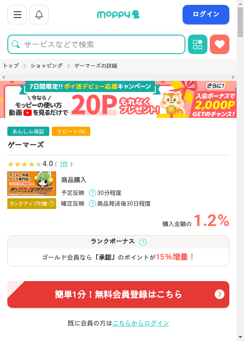 ゲーマーズの過去最高画像（モッピー・2026年2月28日）