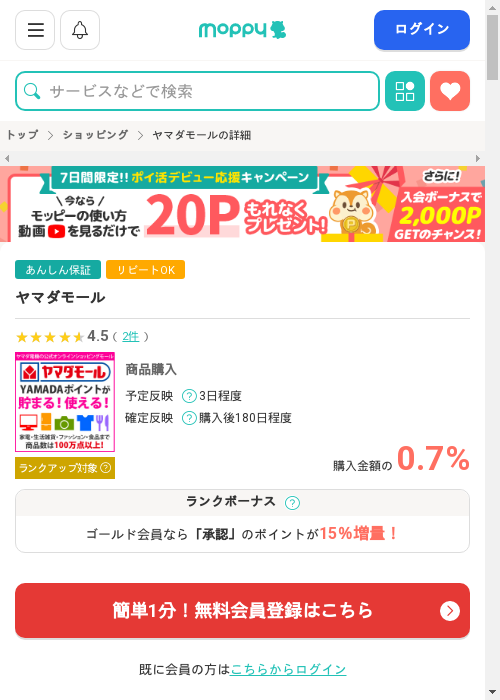 ヤマダの過去最高画像（モッピー・2026年3月1日）