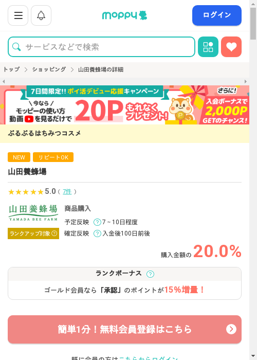 山田養蜂場の過去最高画像（モッピー・2026年3月13日）