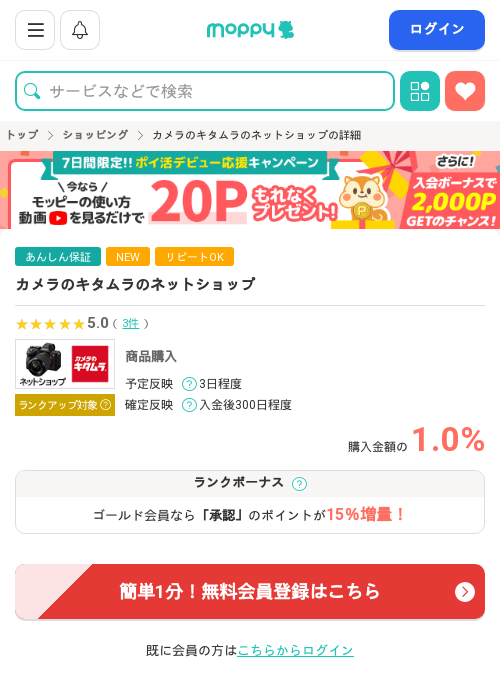 カメラのの過去最高画像（モッピー・2026年3月18日）
