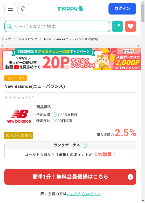 モッピー過去最高画像