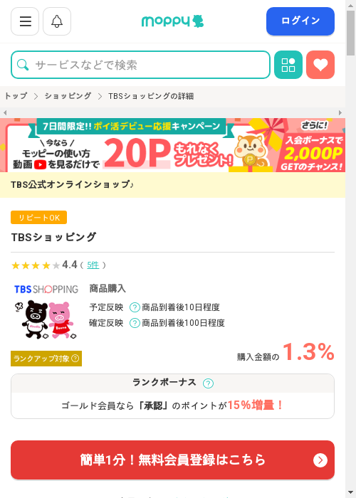 TBSショッピングの過去最高画像（モッピー・2026年2月28日）