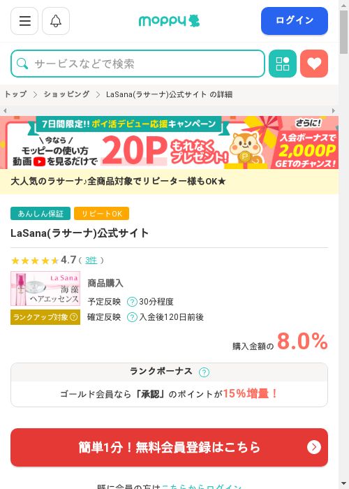 Naの過去最高画像（モッピー・2026年3月1日）