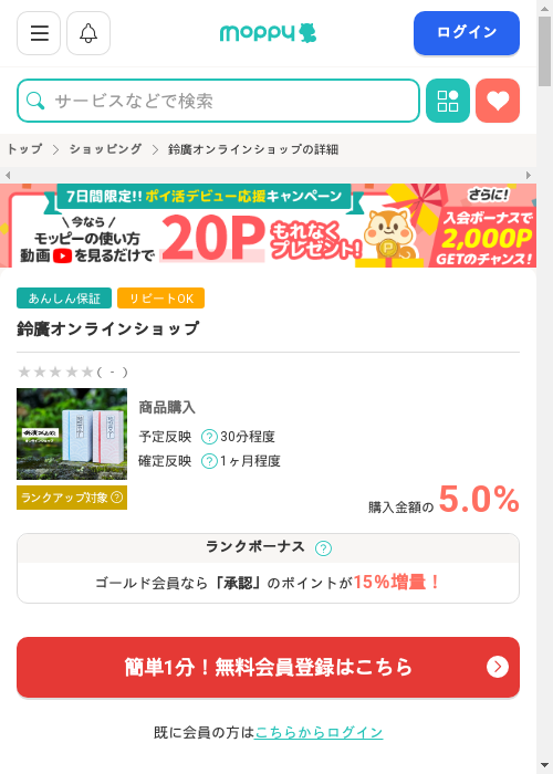 モッピー過去最高画像