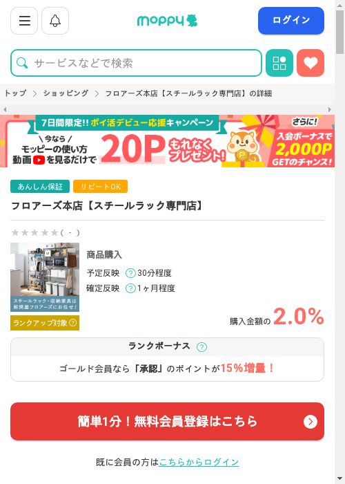 モッピー過去最高画像