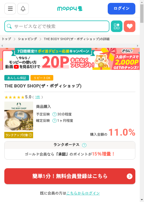 モッピー過去最高画像