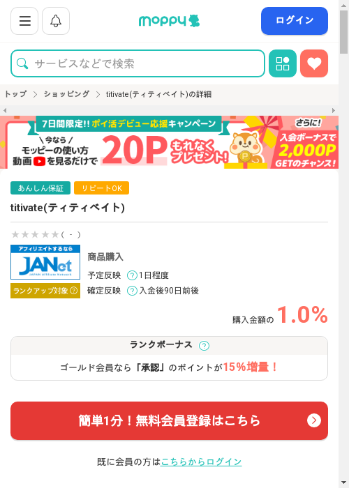 モッピー過去最高画像