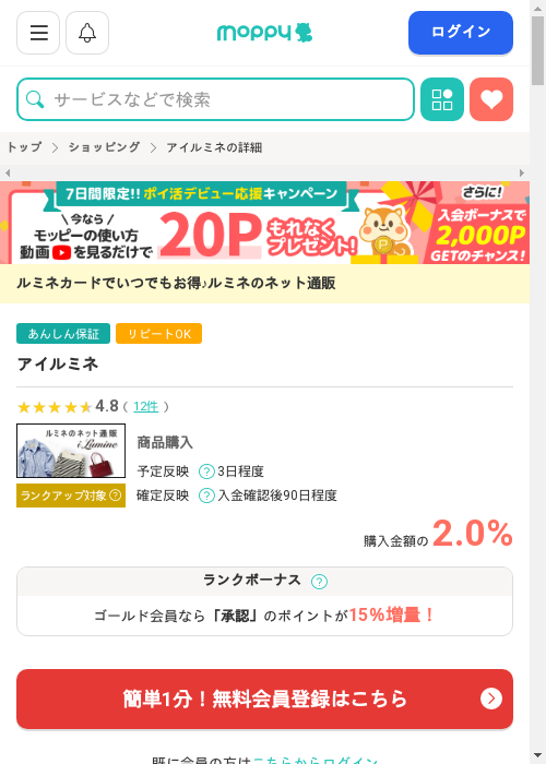 アイルミネの掲載記録画像（モッピー・2026年2月28日）