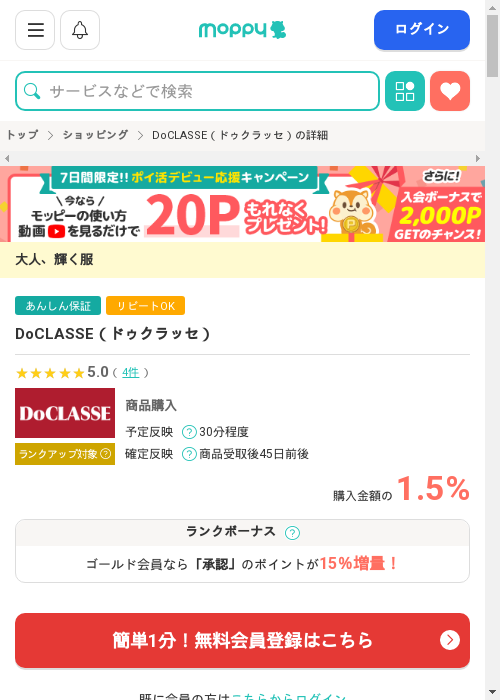 CLの過去最高画像（モッピー・2026年3月1日）
