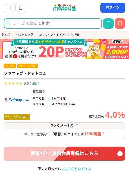 ソフマップ・ドットコムの掲載記録画像（モッピー・2026年8月13日）