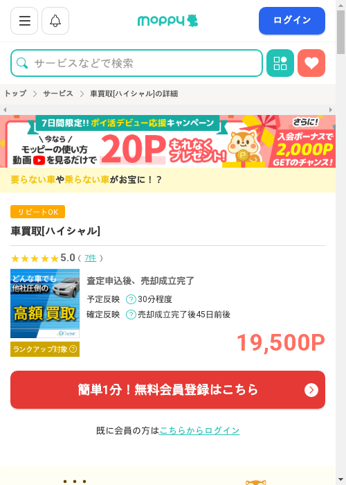 モッピー過去最高画像