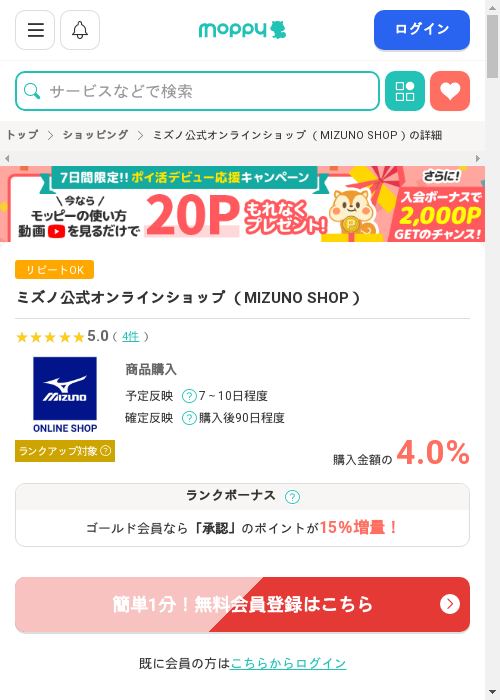 モッピー過去最高画像