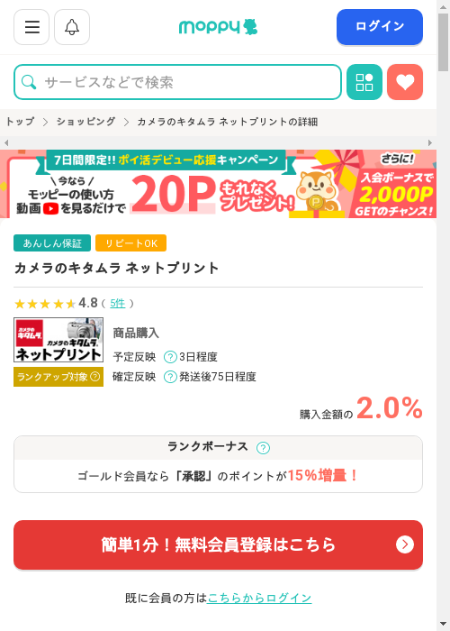 モッピー過去最高画像