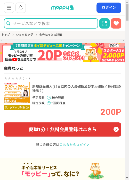 モッピー過去最高画像