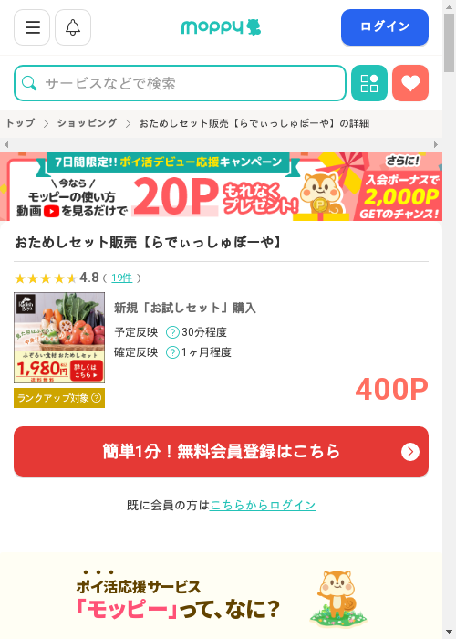 しゅの過去最高画像（モッピー・2026年3月1日）