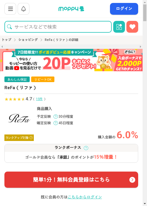 リブの過去最高画像（モッピー・2026年2月28日）