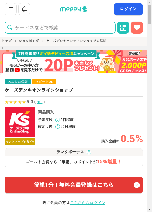 モッピー過去最高画像