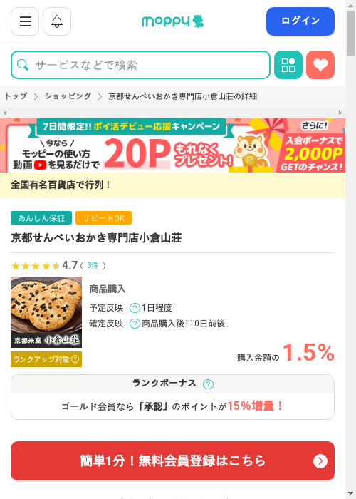 モッピー過去最高画像