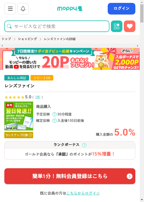 インの過去最高画像（モッピー・2026年3月1日）