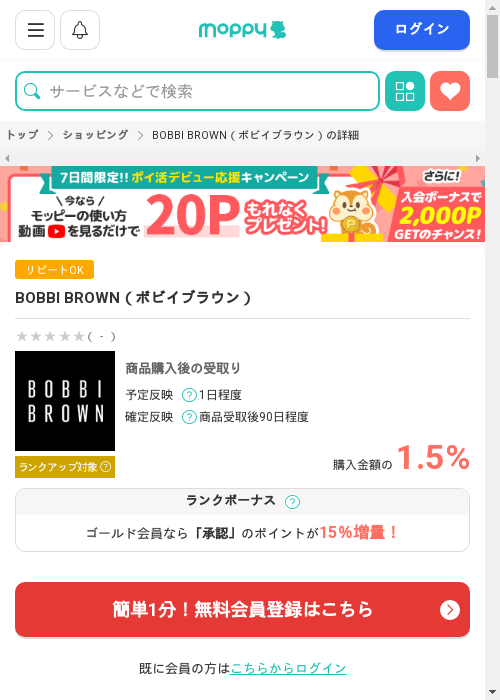 モッピー過去最高画像