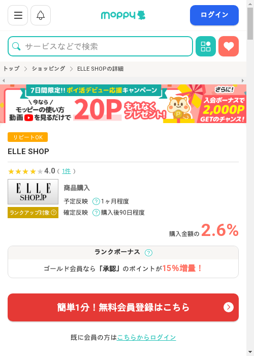 モッピー過去最高画像