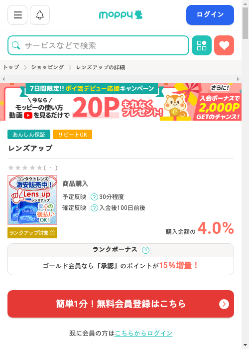 レンズアップの掲載記録画像（モッピー・2026年2月28日）