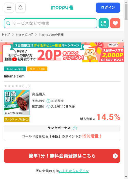 モッピー過去最高画像