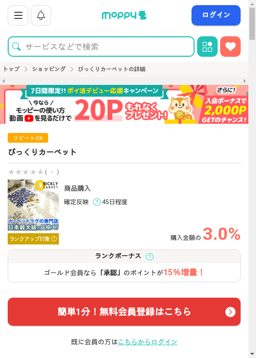 モッピー過去最高画像