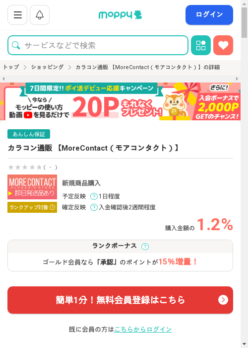 モッピー過去最高画像