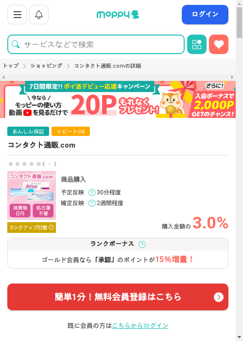 モッピー過去最高画像