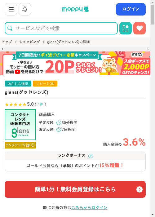 モッピー過去最高画像