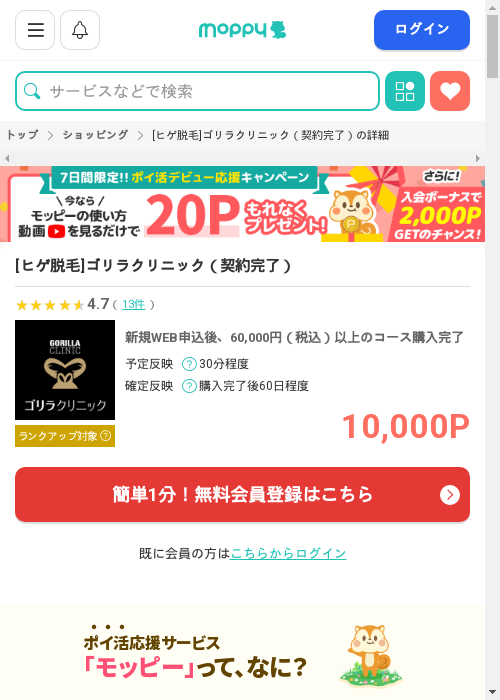 モッピー過去最高画像