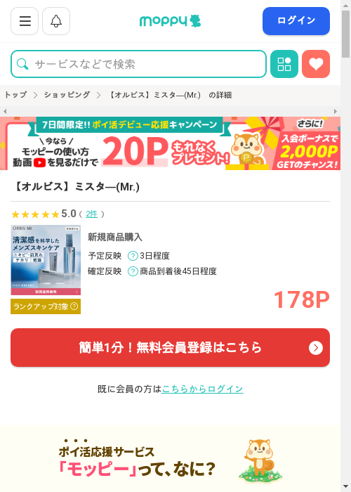 スタの過去最高画像（モッピー・2026年2月28日）