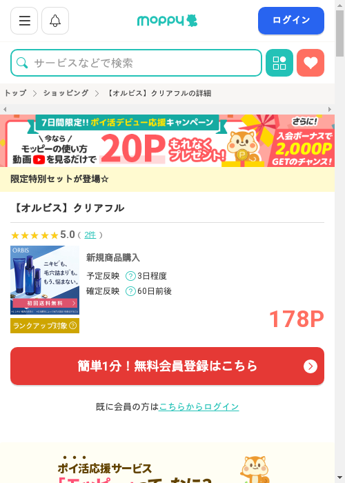 オルビスの過去最高画像（モッピー・2026年2月28日）