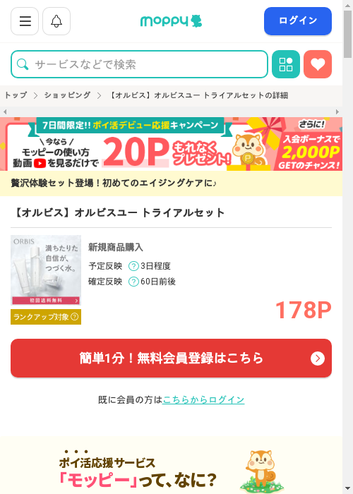 モッピー過去最高画像