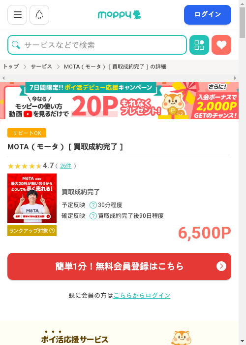 買取の過去最高画像（モッピー・2026年3月2日）