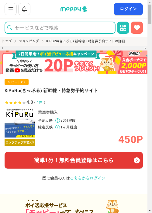 ipの過去最高画像（モッピー・2026年3月1日）