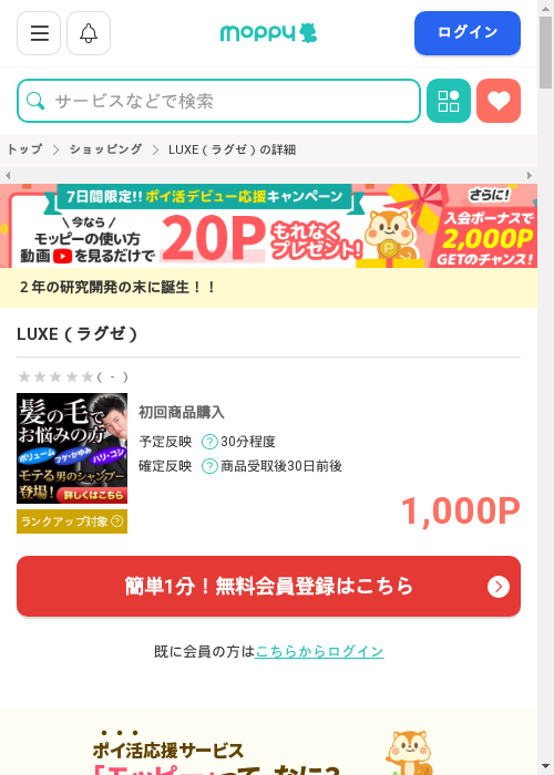 Luの過去最高画像（モッピー・2026年2月28日）