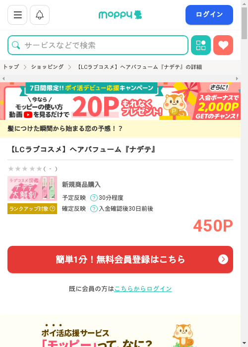 LCラブコスメの過去最高画像（モッピー・2026年3月1日）