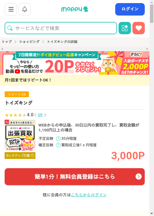 キングの過去最高画像（モッピー・2026年3月1日）