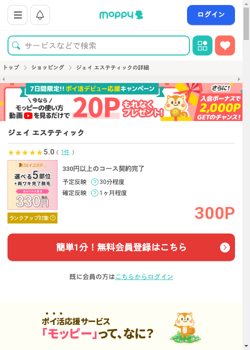 ティックの過去最高画像（モッピー・2026年2月28日）