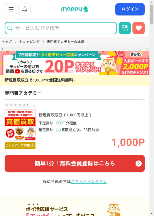 アカデミーの過去最高画像（モッピー・2026年3月1日）